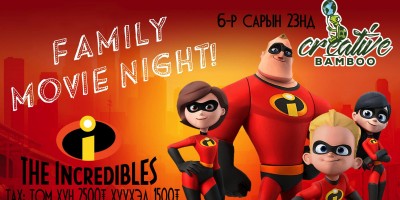 Family movie night "The Incredibles"